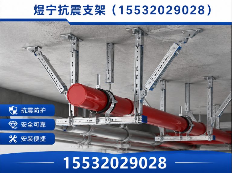 通辽抗震支架厂家展示图