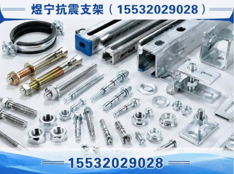 通辽工程紧固件展示图